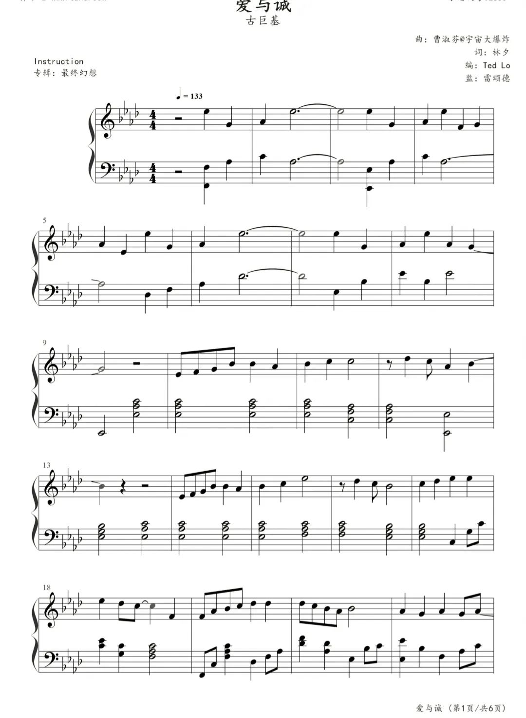 爱与诚歌曲钢琴谱,爱与诚钢琴简谱完整版