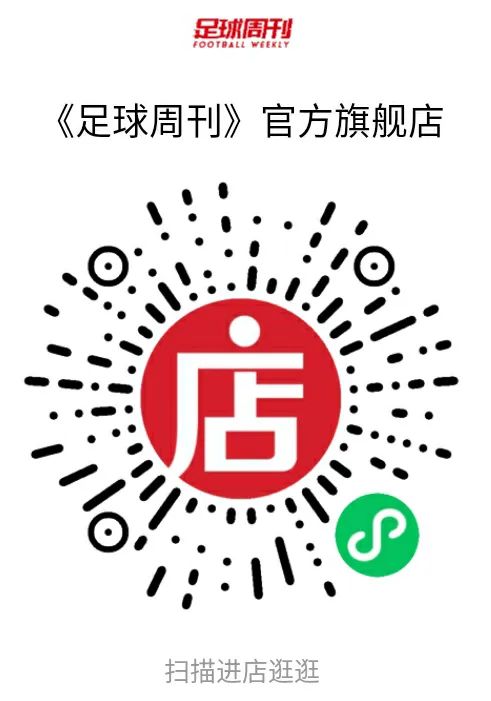 520“宠粉日”，《足球周刊》开启包邮网购服务