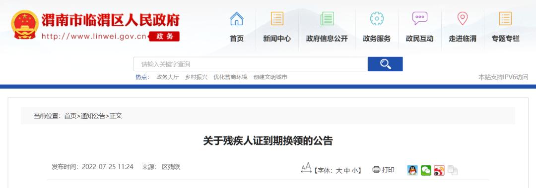 渭南换残疾证,临渭区户口在哪里办身份证