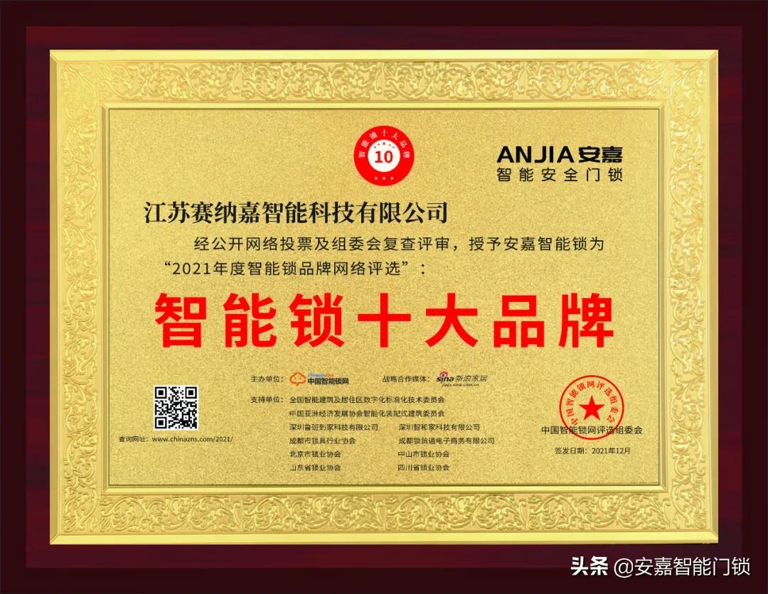 2020年智能锁十大品牌火热进行中,安嘉智能锁排名