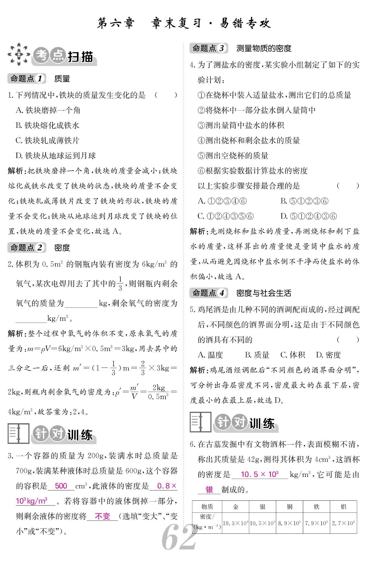 初中八上物理课,初中八年级上物理全套精讲