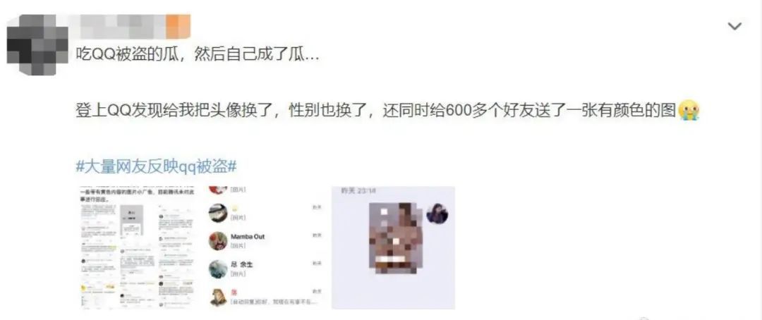 QQ现“社死”式*号盗**！黑产链条为何能“戳破”安全保护网？