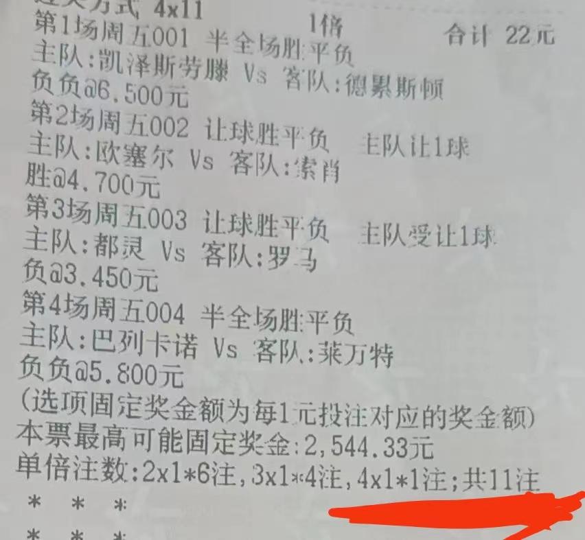 5.20竞彩推荐,5.7竞彩实单推荐早场