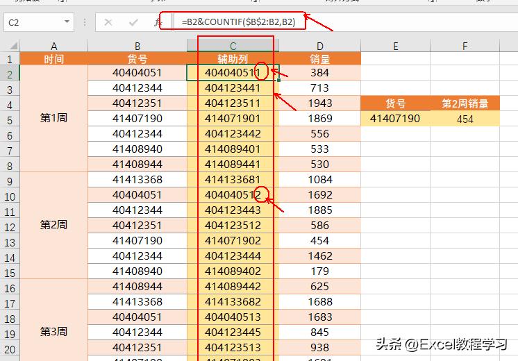 vlookup一对多查询方法不加辅助列,vlookup有重复名字怎么建立辅助列