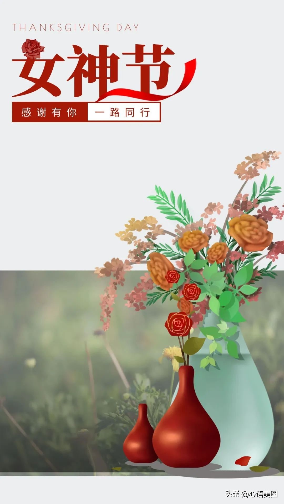 三八妇女节发朋友圈带图片文案,三八妇女节祝福语图片高清图