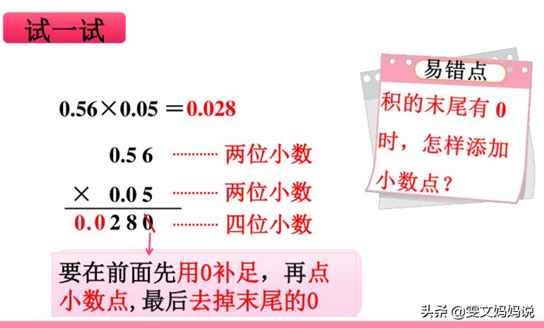 小数乘法积有几位小数,小数乘法的积都是小数正确吗