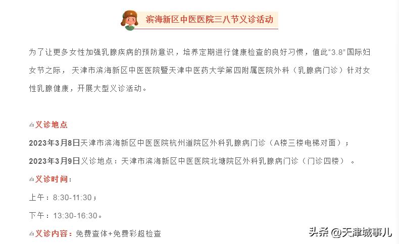 武清女性免费筛查两癌,合肥市关爱妇女健康免费两癌筛查