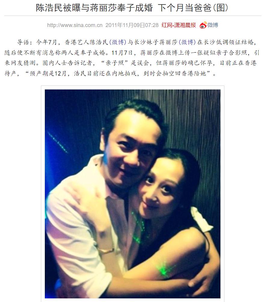 陈浩民蒋丽莎绯闻事件,陈浩民蒋丽莎名声