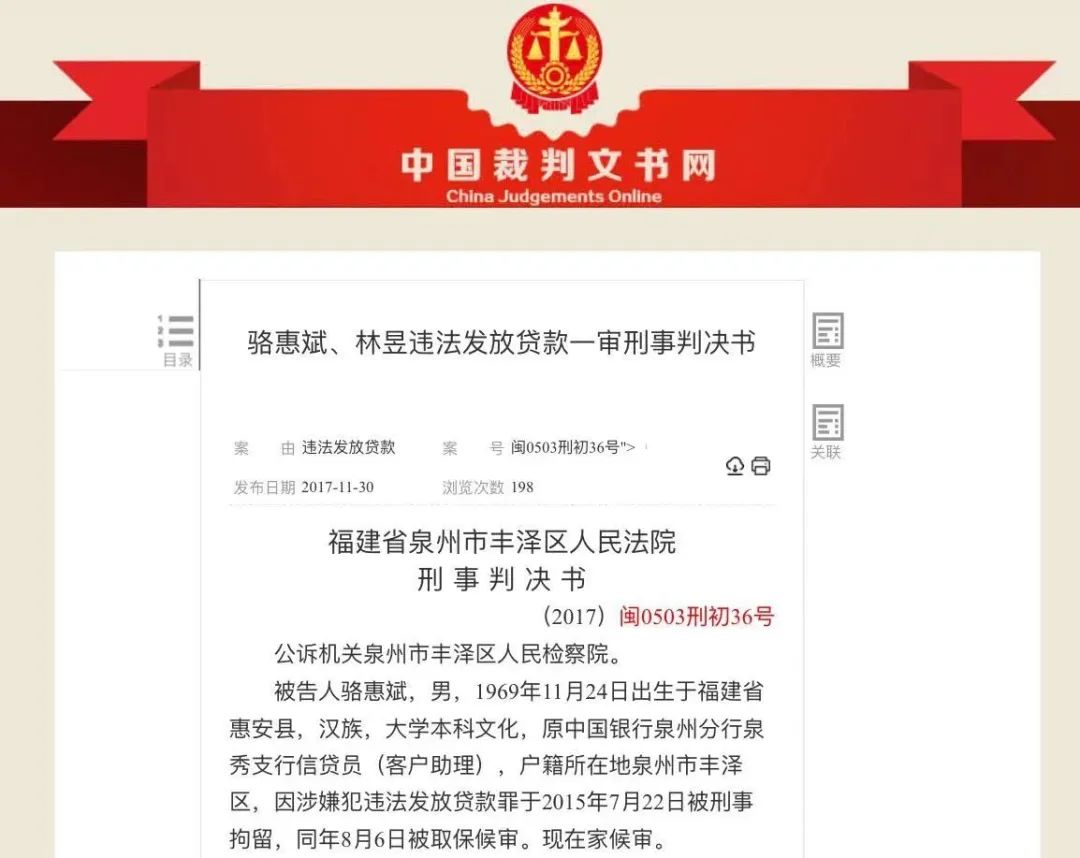 4条警示！中行车贷被骗2700万又遭重罚！涉事员工判3缓5！