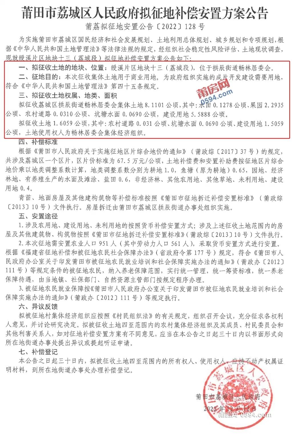超145亩！绶溪新地块登场，规划商业用地
