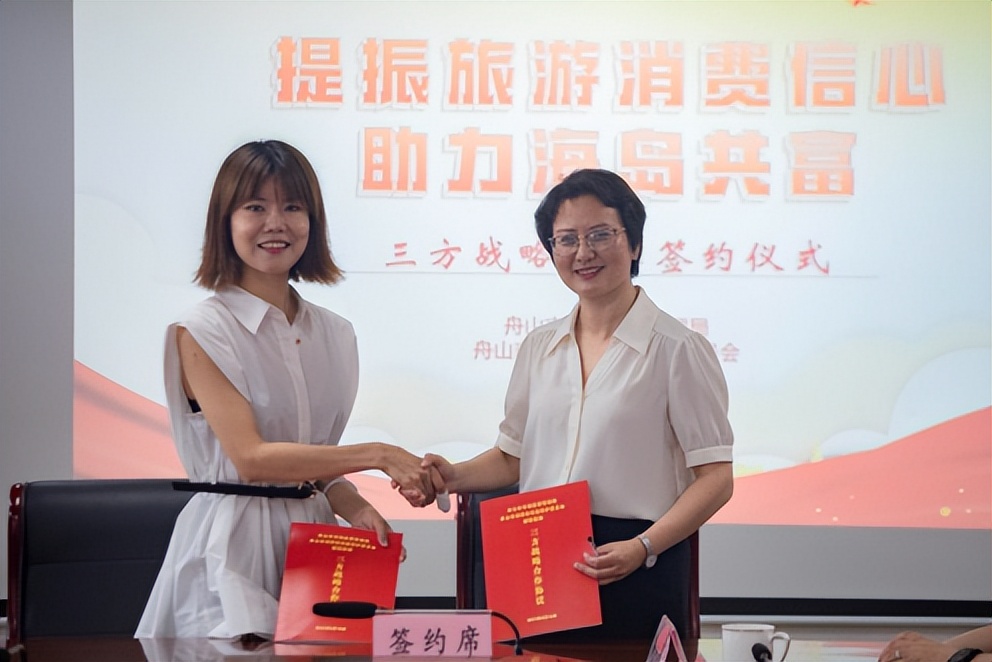 舟山旅游合作,舟山旅游合作协议