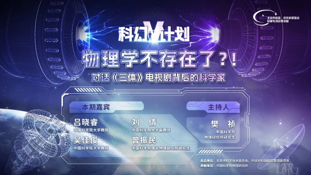 霍金评价三体电视剧,电视剧三体中的物理学家