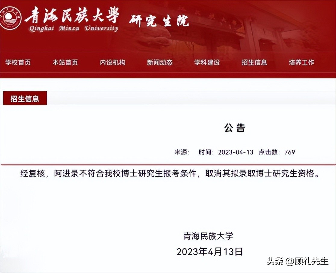 三问青海民族大学“干部考博”：书记何德？程序何规？公平何在？