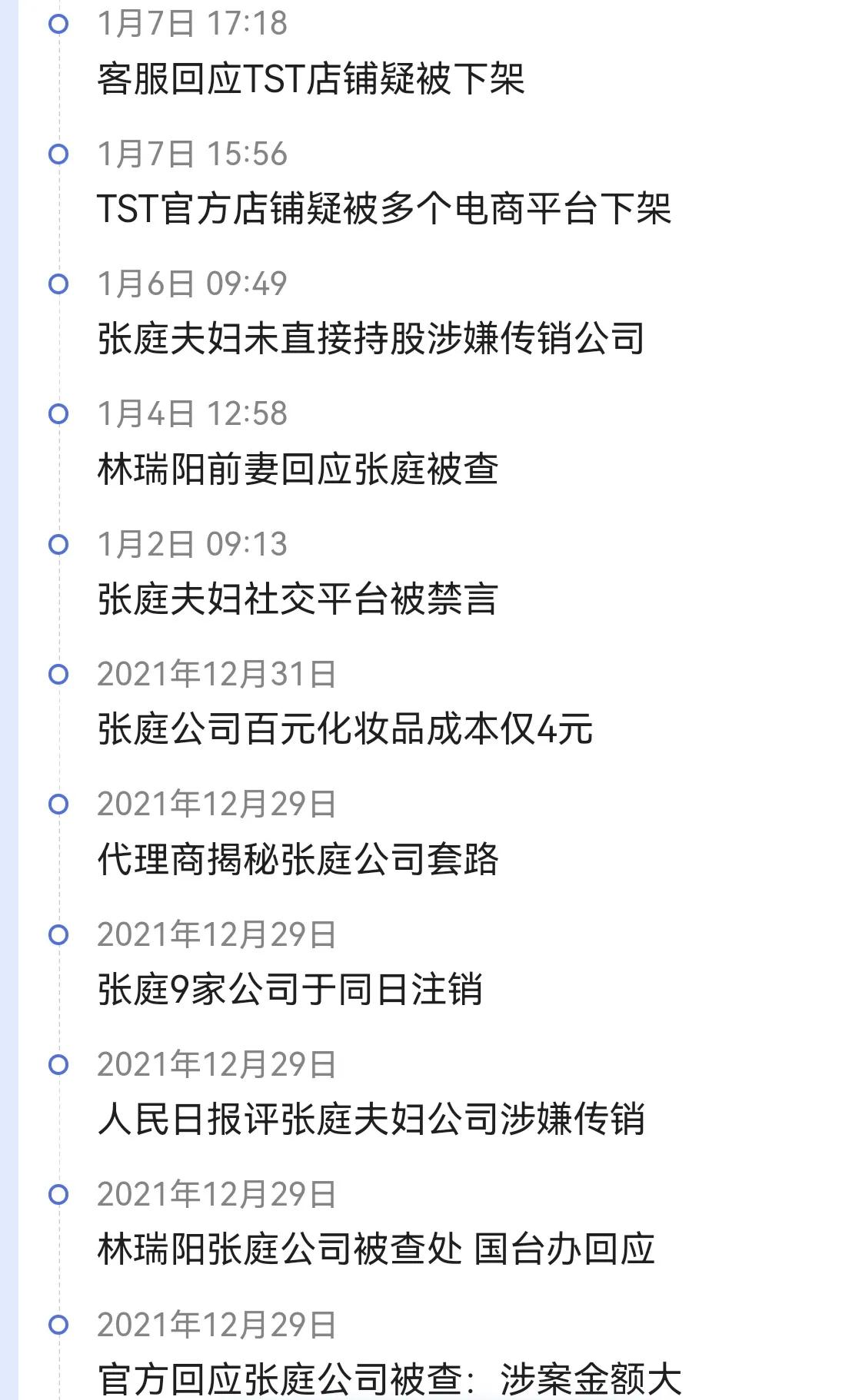 张庭涉传销事件最新进展,张庭夫妇所涉传销案细节