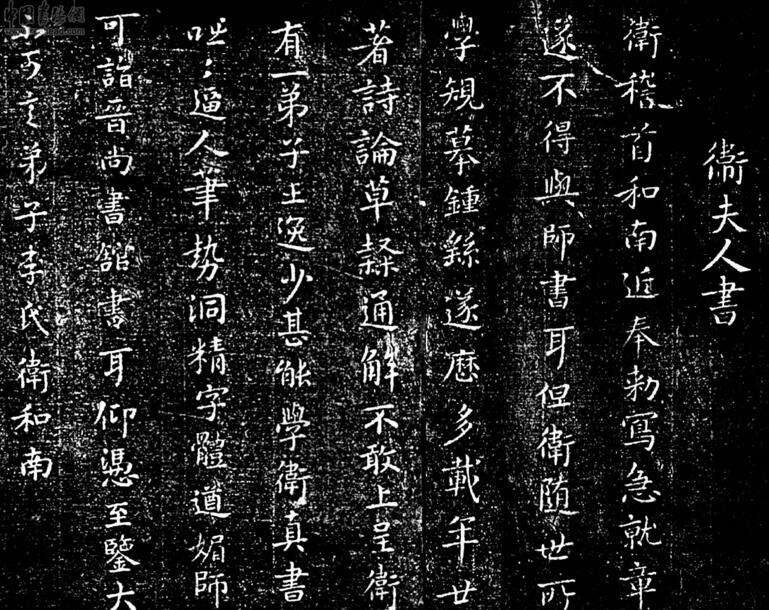 楷书四大家书法特点及代表作品,楷书四大家书法作品及资料