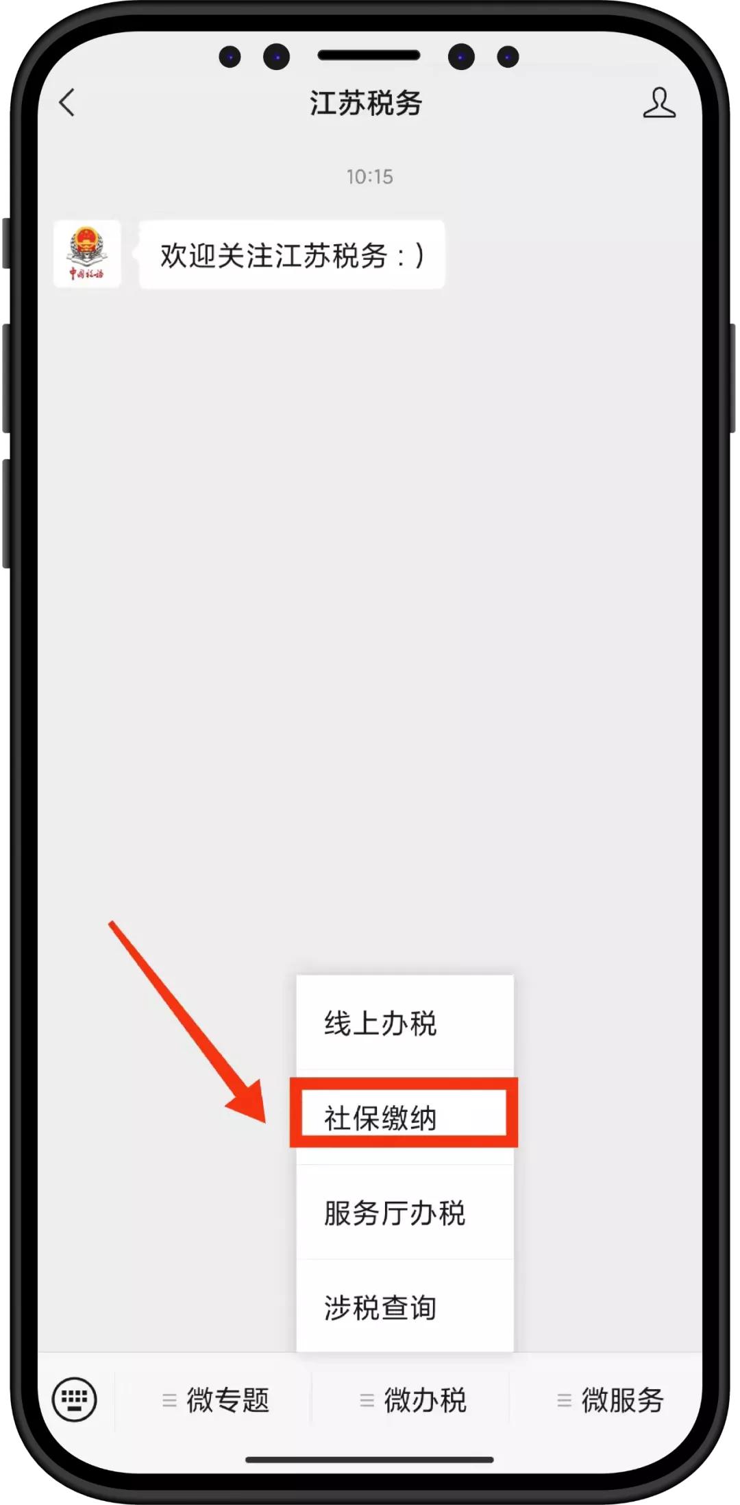 如何交医保教程,手机微信交农村合作医疗怎样操作