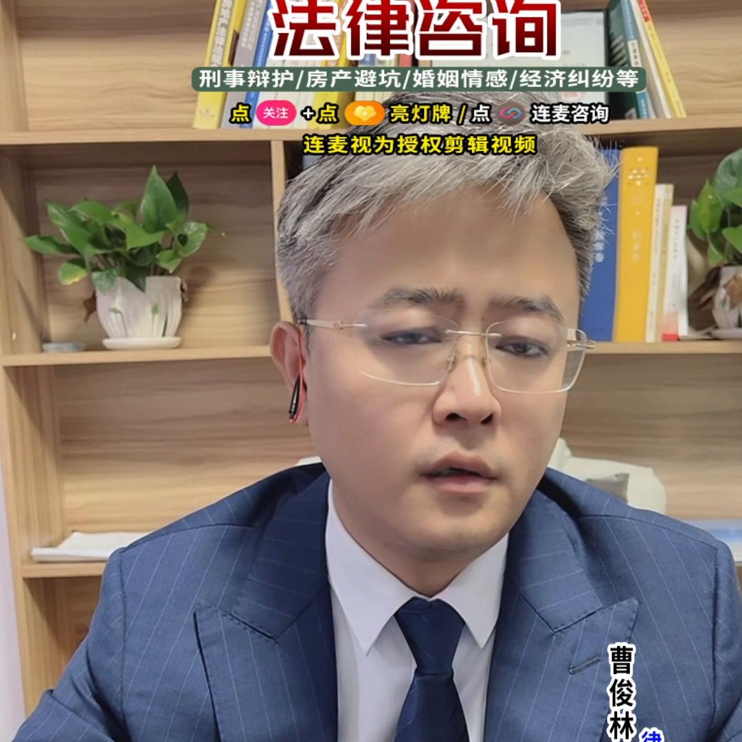 直播连麦之房屋买卖一方违约可否解除合同@北海曹律师