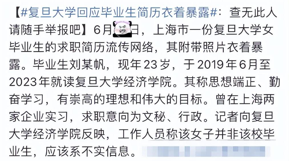 “女子泳装照简历”走红，复旦大学迅速辟谣，多方回应再起波澜