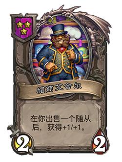 炉石传说补丁最新版本5.20,炉石传说补丁最新版本下载不了