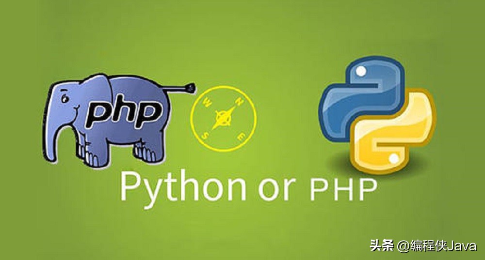 python与php有什么区别,php和python哪个学起来简单一点