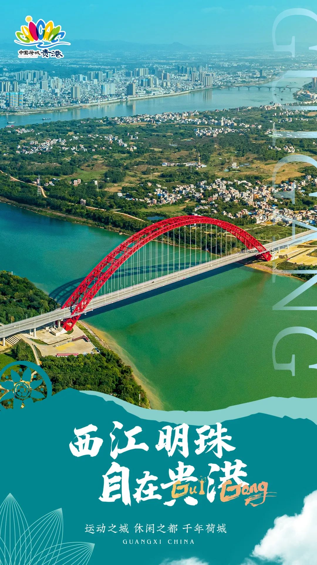 自在桂平,自在宜州