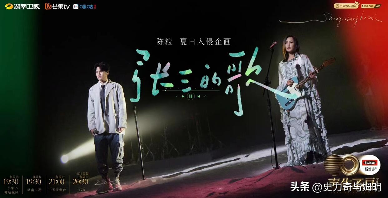 声生不息宝岛季第三期,声生不息宝岛季第二期最终金曲