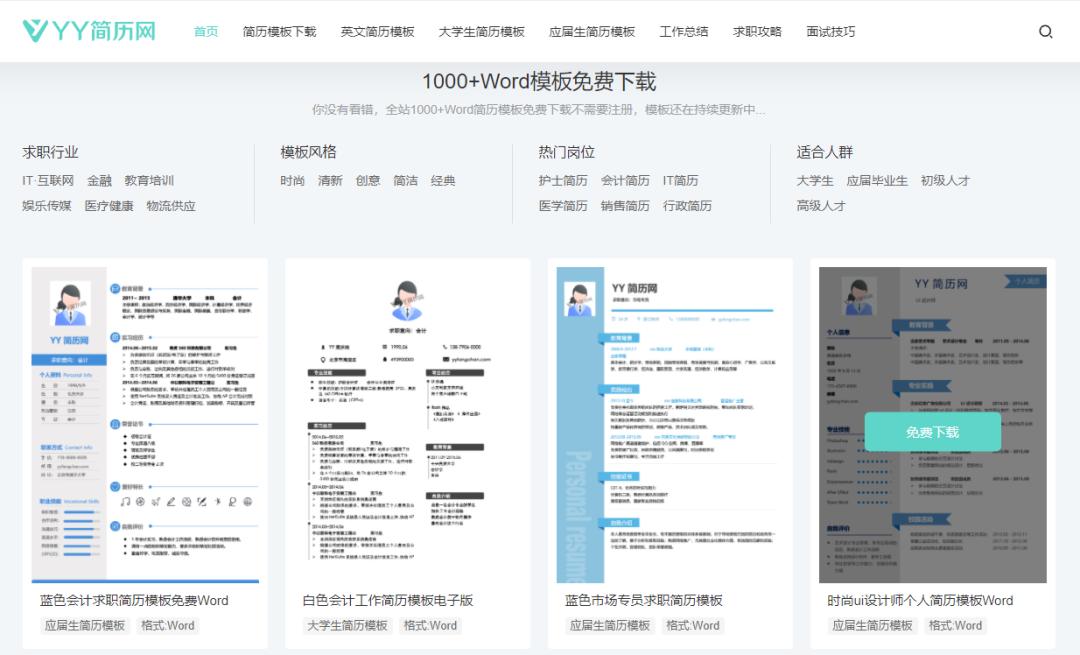 免费小清新通用求职简历模板,特色简历模板求职必备神器