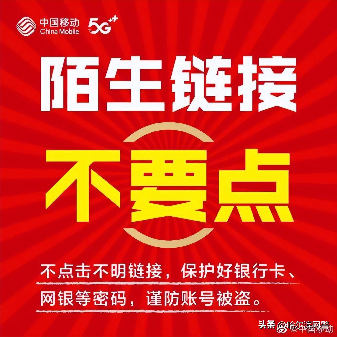 破解诈骗骗局,预防网络诈骗的十大套路