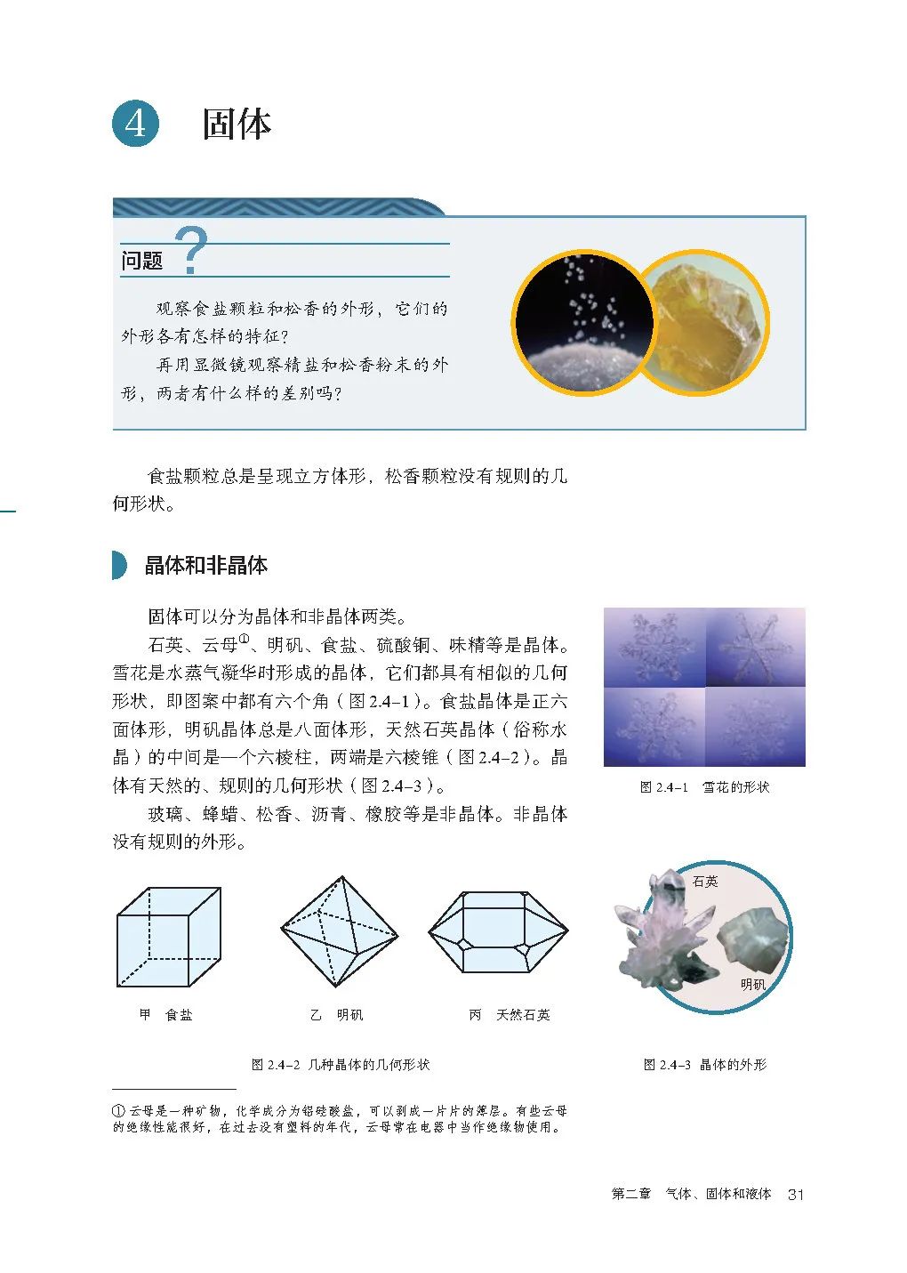 人教版高中物理教材目录必修,新人教版高中物理必修第三册目录