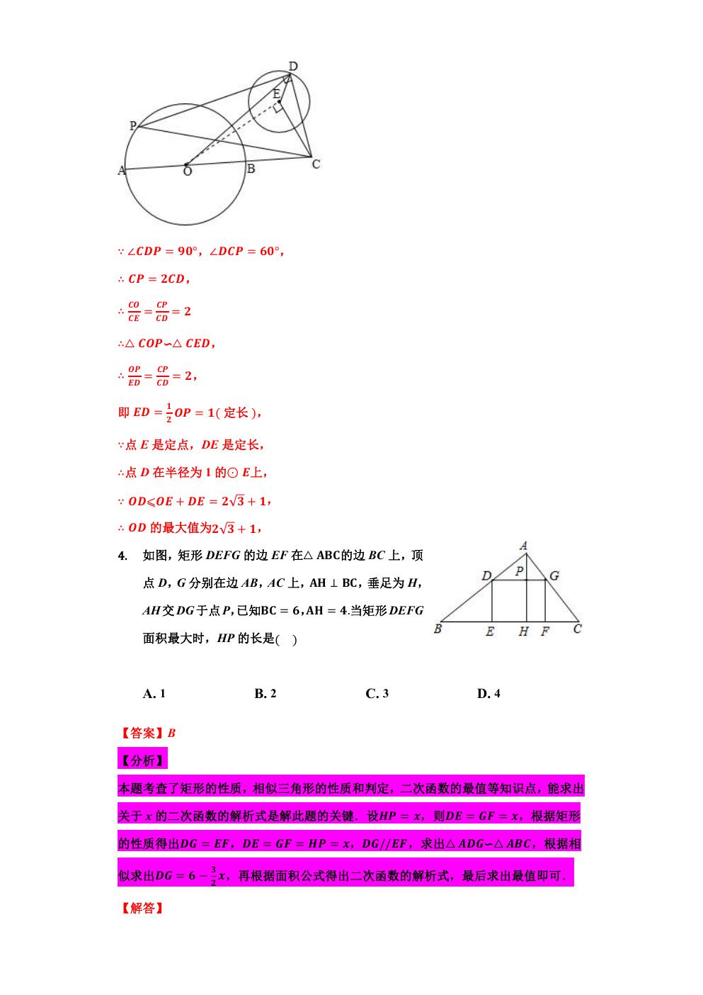 相似三角形的最值问题,小专题6相似三角形的性质与判定