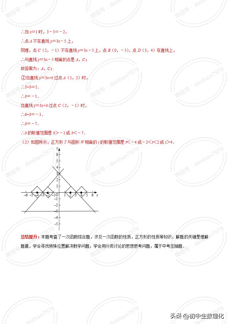 2023年中考数学二轮复习核心考点专题31中考热点新定义问题