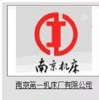 南京机床厂厂长,南京大光路机床厂现状