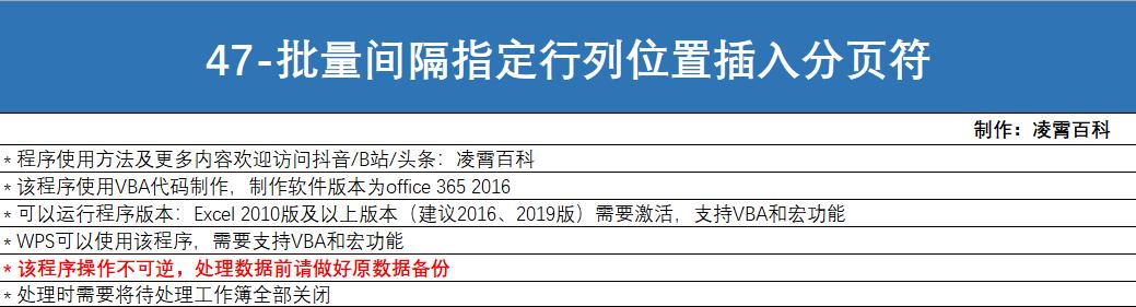 excel表格怎样快速插入大量分页符,批量插入下一页分节符