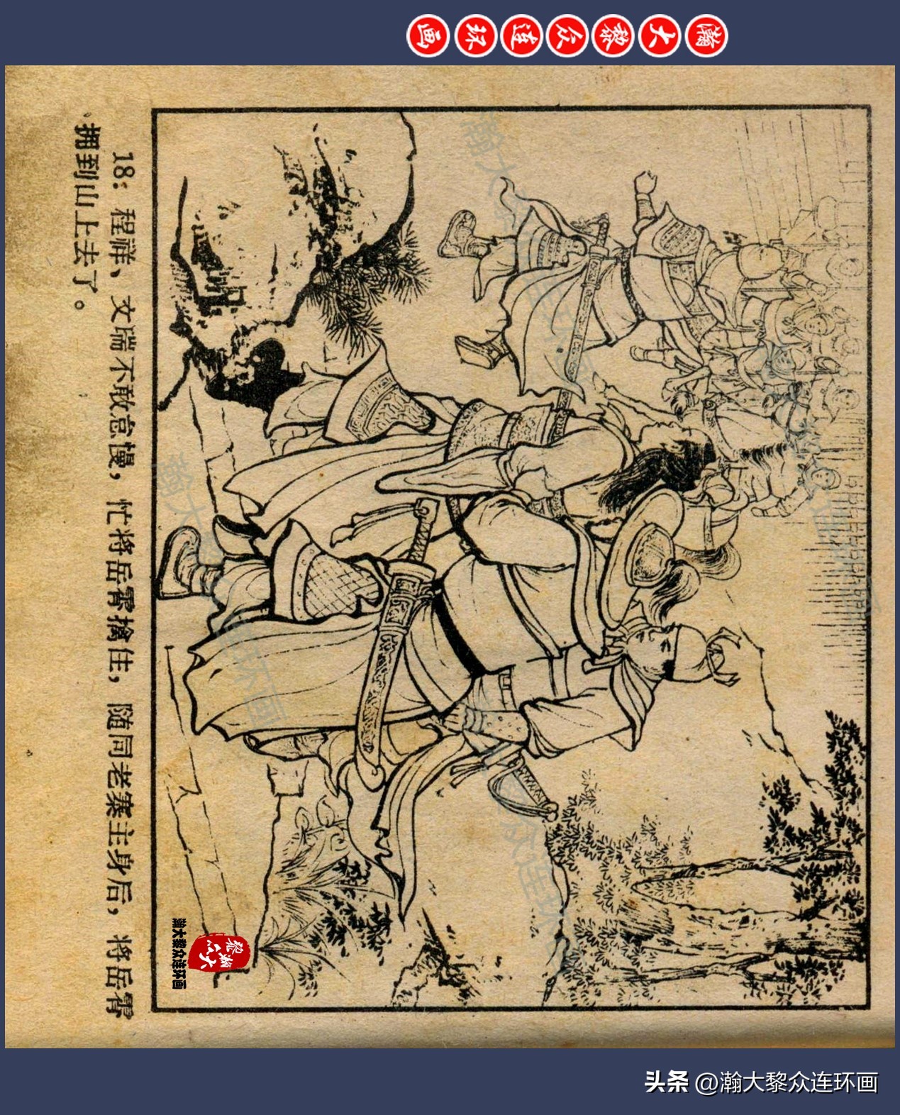瀚大黎众连环画水浒,瀚大黎众连环画合集