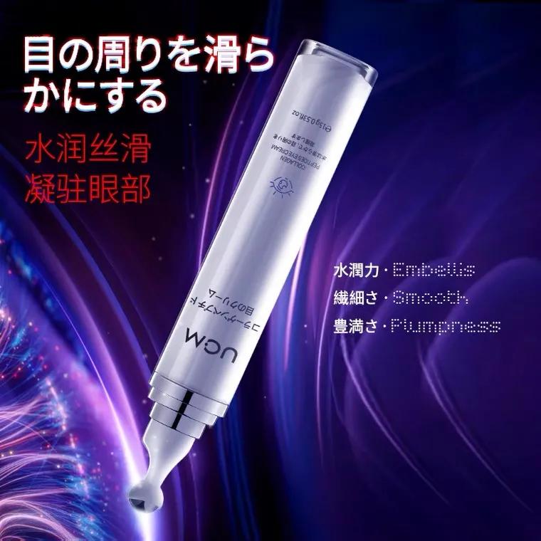 ucm胶原蛋白多肽抗皱紧致眼霜,uc多肽抗皱眼霜