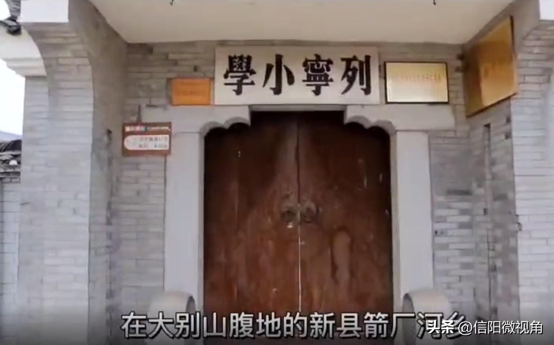 新县列宁小学旧址,新县列宁小学照片