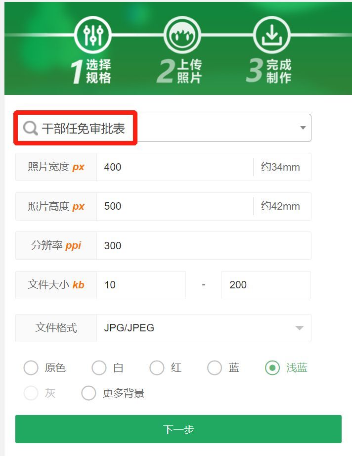 证件照片干部任免表一般尺寸多大,干部任免审批表如何添加照片