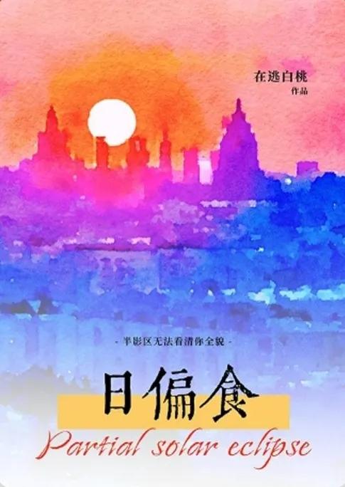 火葬场/破镜重圆/叛逆大小姐x高冷腹败类:《在逃白桃》《不放手》