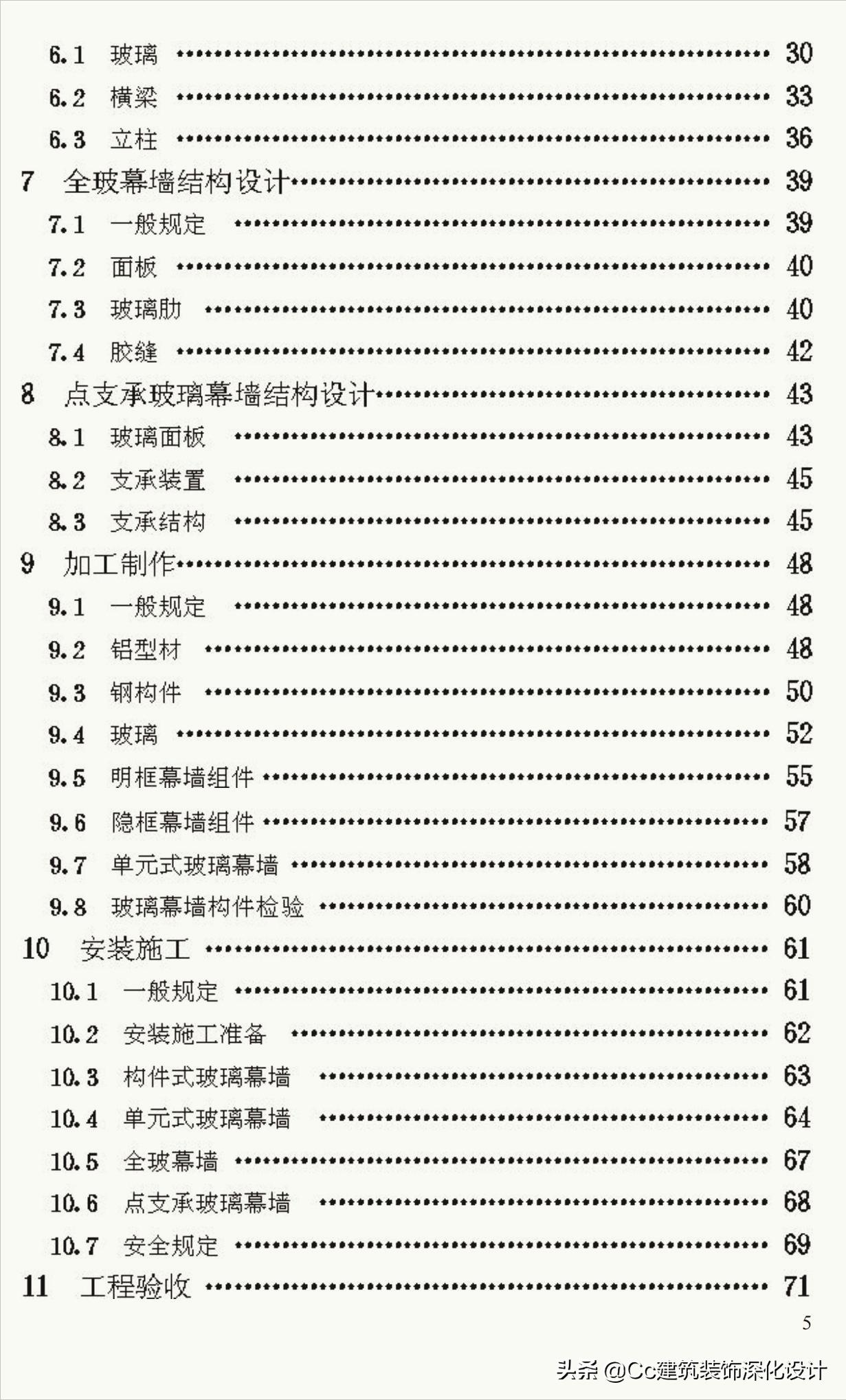 《玻璃幕墙工程技术规范》行业标准JGJ102-2003