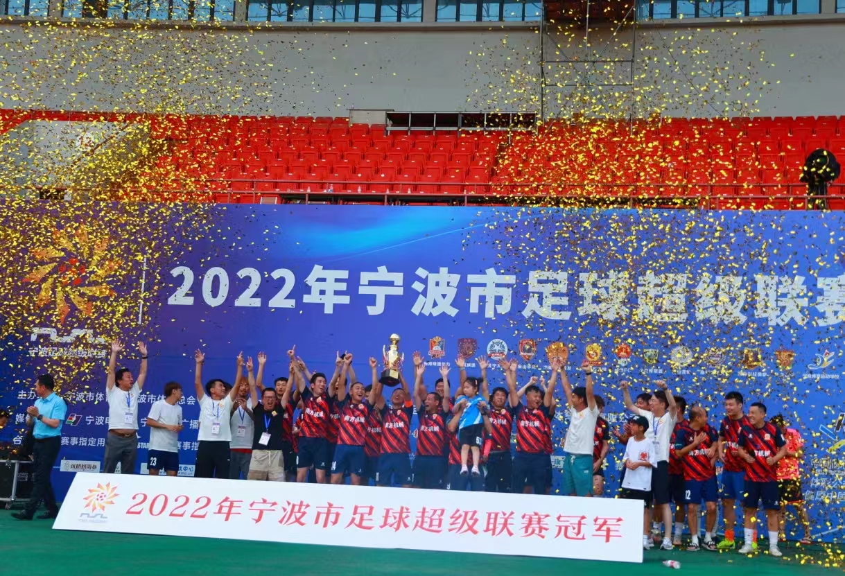 奉化甬超夺冠,奉化喜报