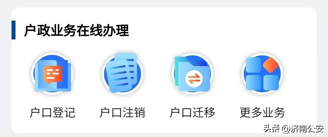 公安户籍窗口为民办事,便民服务零距离户籍业务掌上办