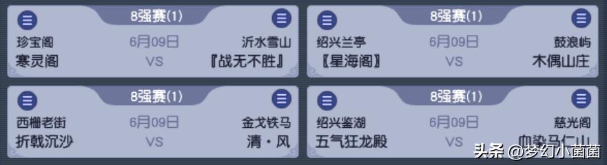 帮派联赛12联对战,帮派联赛11联决赛