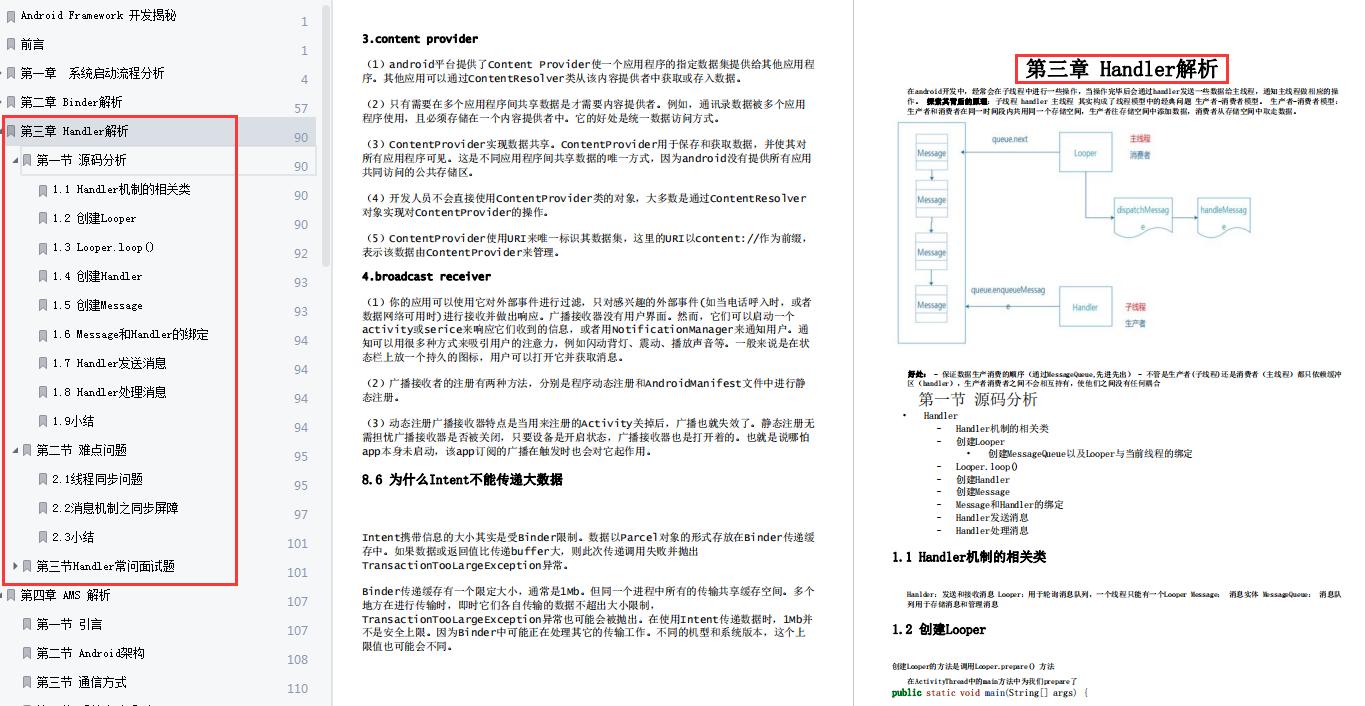 Android开发进阶|如何学习AndroidFramework？