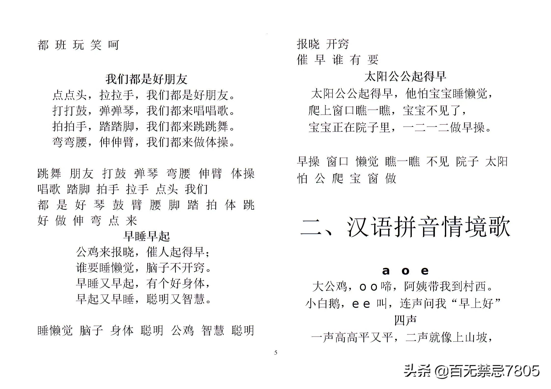 一年级上册语文汉字拼音,儿歌动画汉字拼音