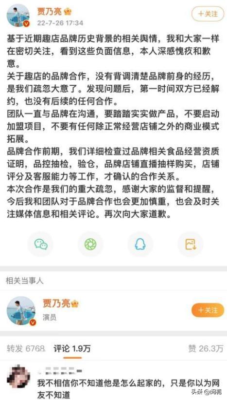 名和利，救不了贾乃亮