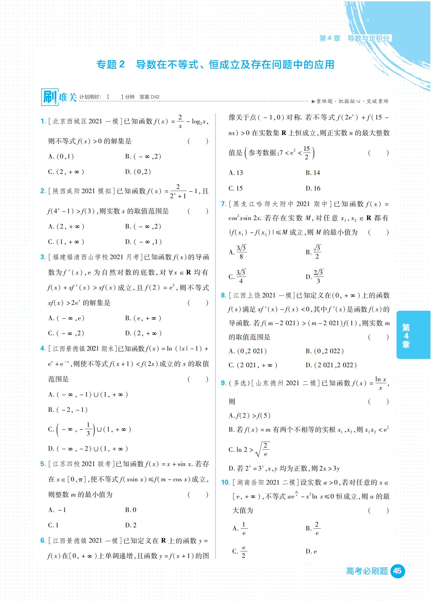 高考必刷题合订本和专题版哪个好,高考复习刷题资料大全