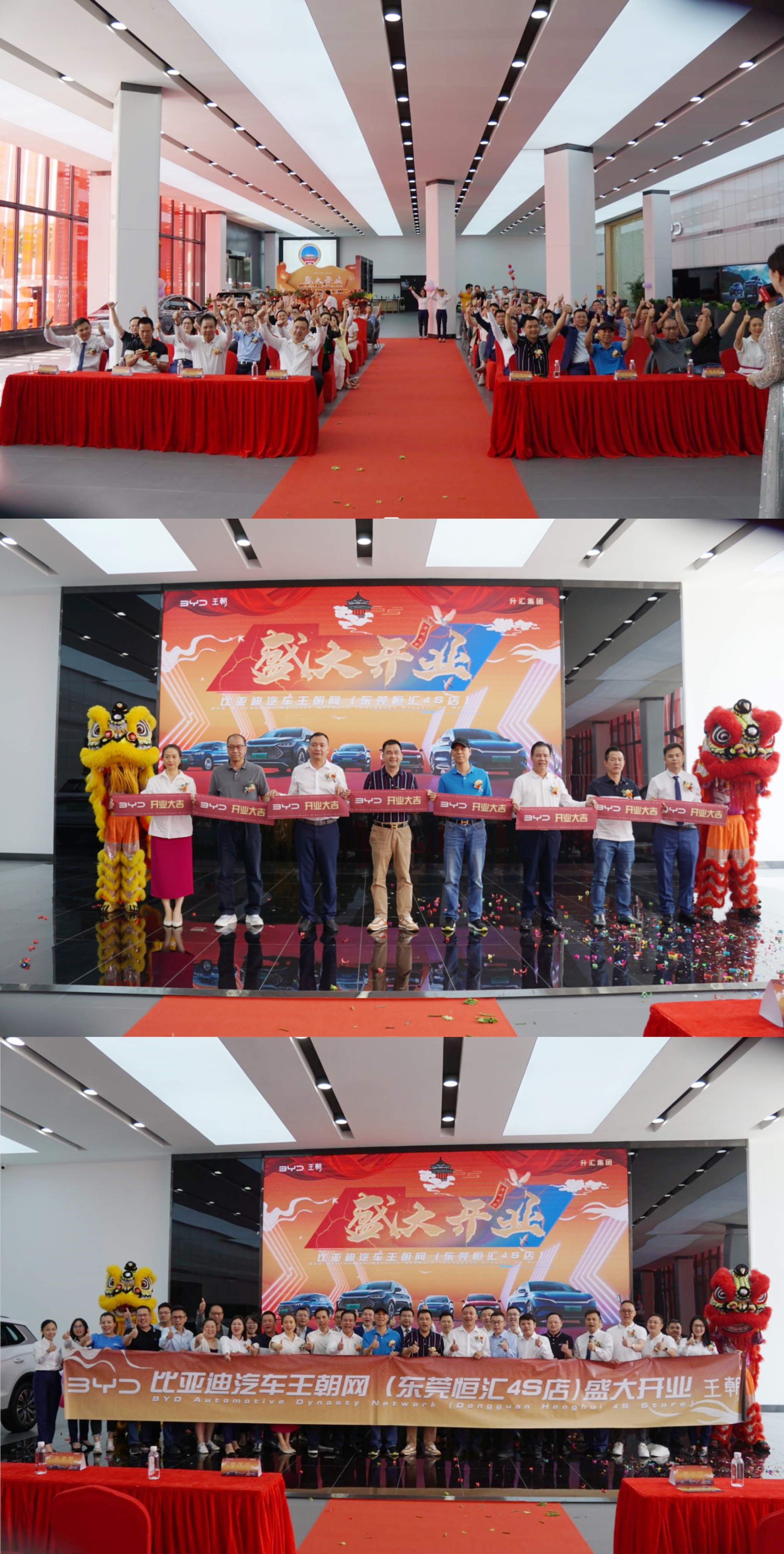 东莞恒汇比亚迪王朝店盛大开业