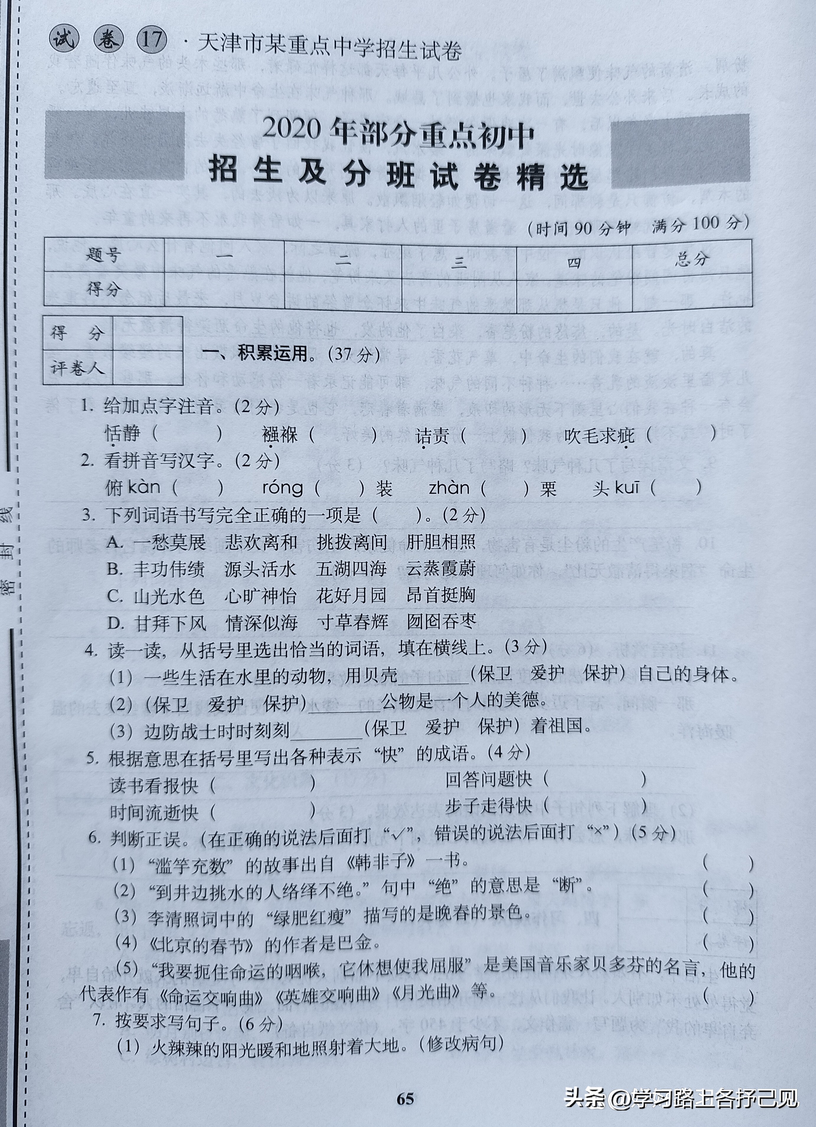 2023年天津初一分班语文测试卷,天津初中分班语文考试题及答案