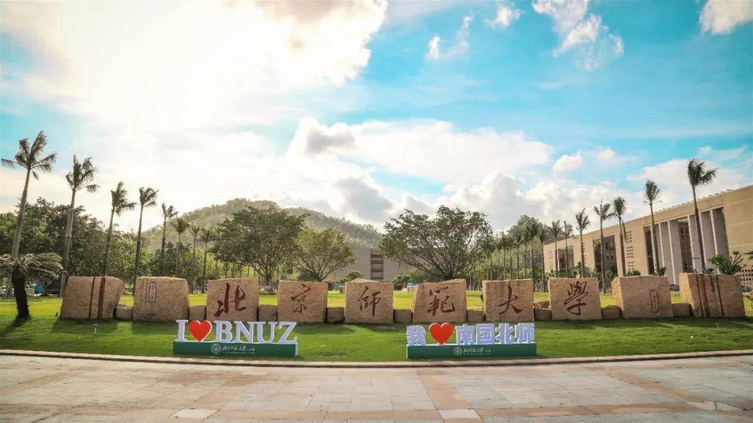 北京师范大学2023年排名,2023年首都师范大学全国排名