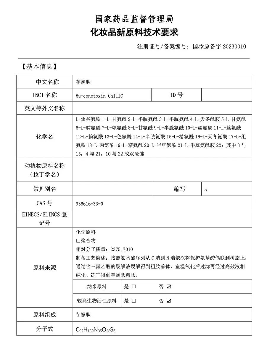 芋螺肽专利,新品芋螺肽